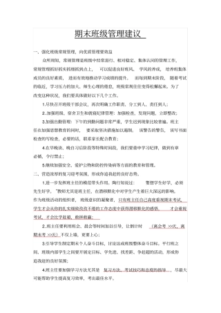 期末班级管理建议