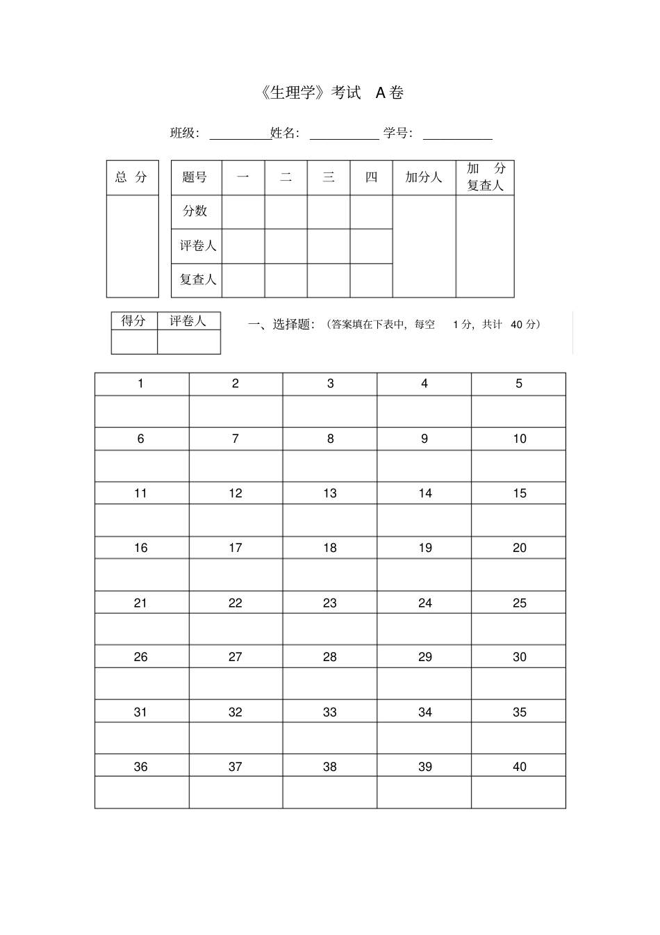 期末生理试卷A_第1页