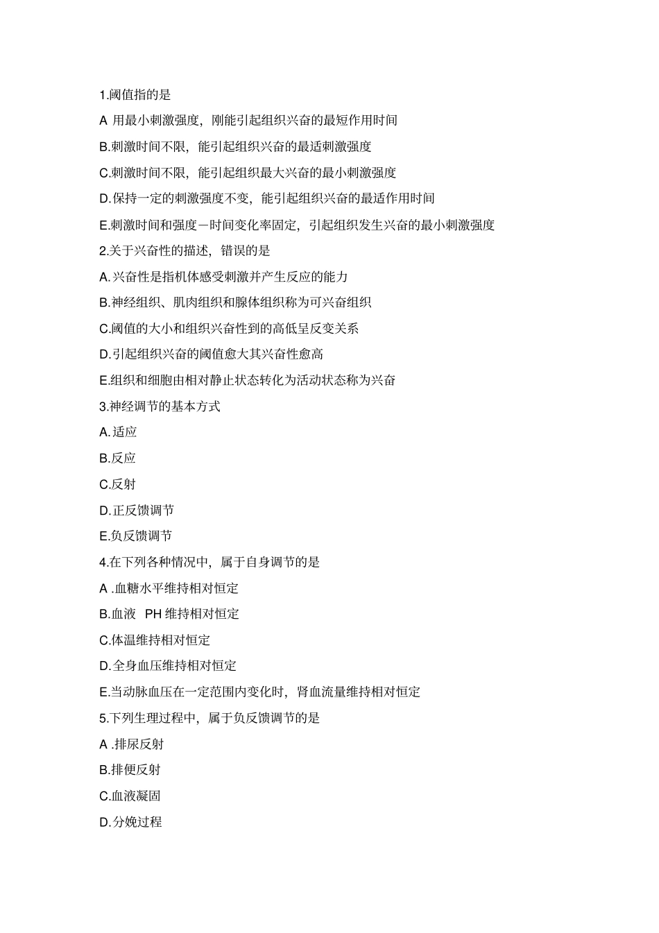 期末生理试卷A_第2页