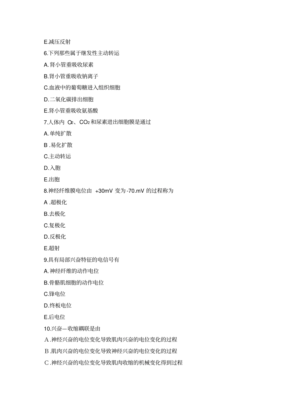 期末生理试卷A_第3页