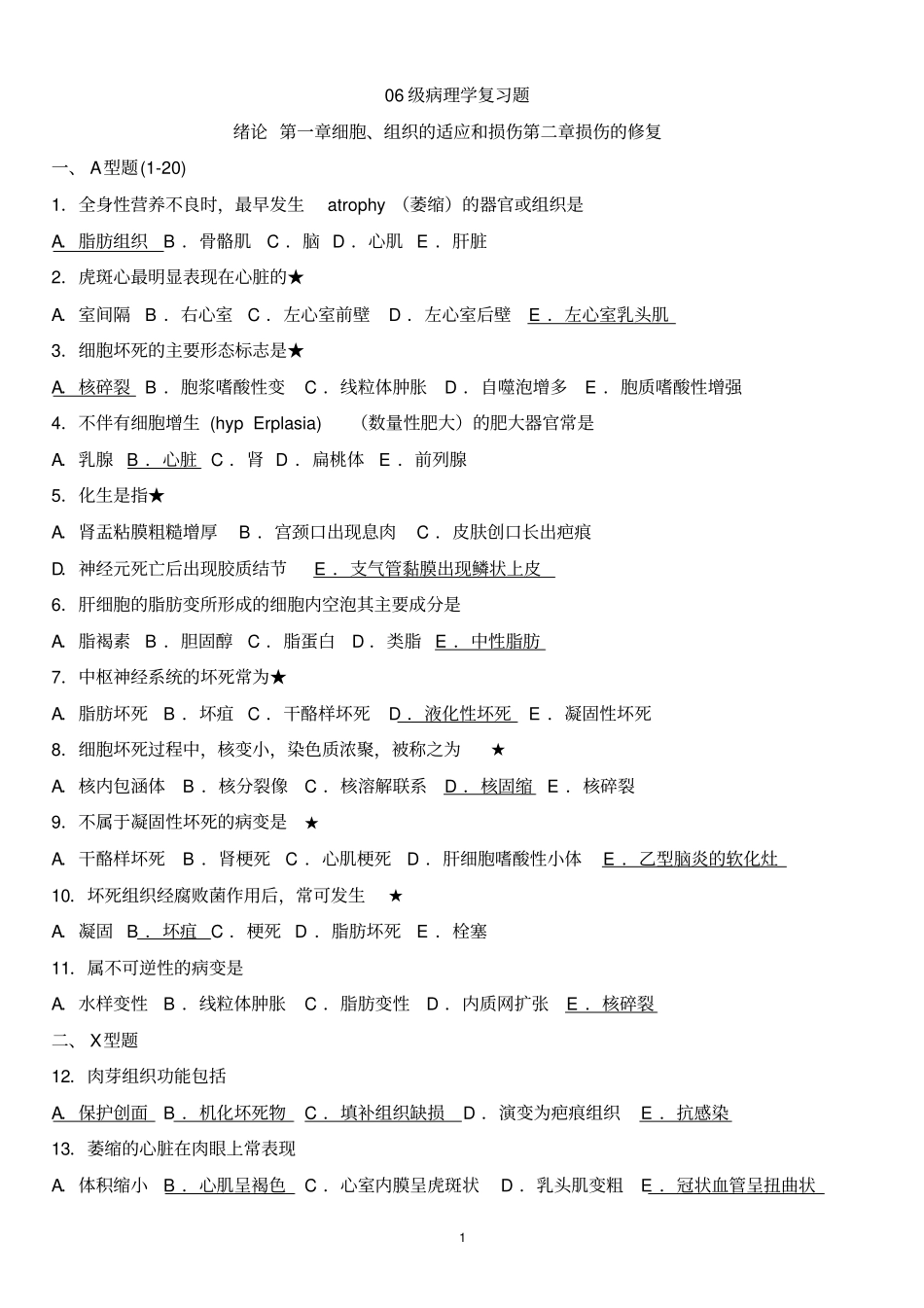 期末病理复习题整理_第1页