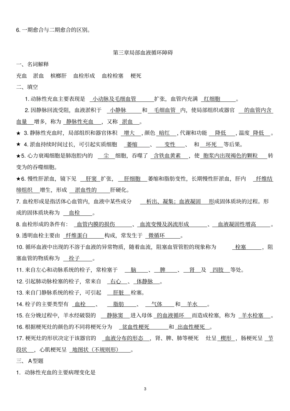 期末病理复习题整理_第3页