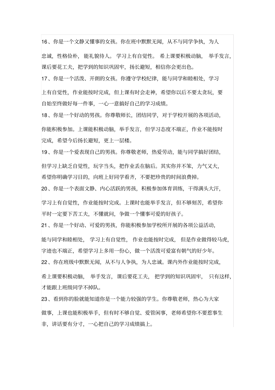 期末班主任评语大全_第3页