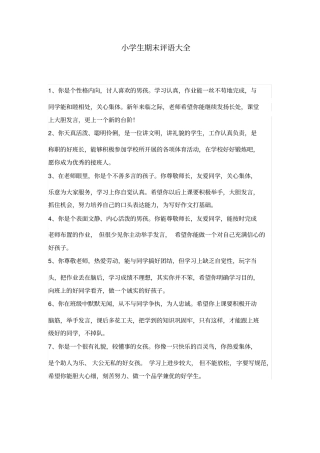 期末班主任评语大全