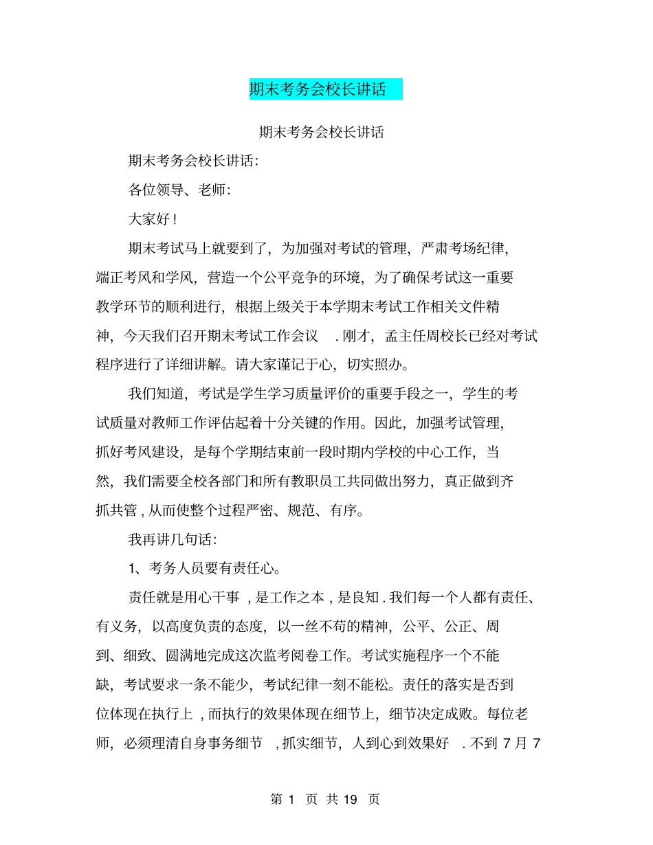 期末考务会校长讲话_第1页