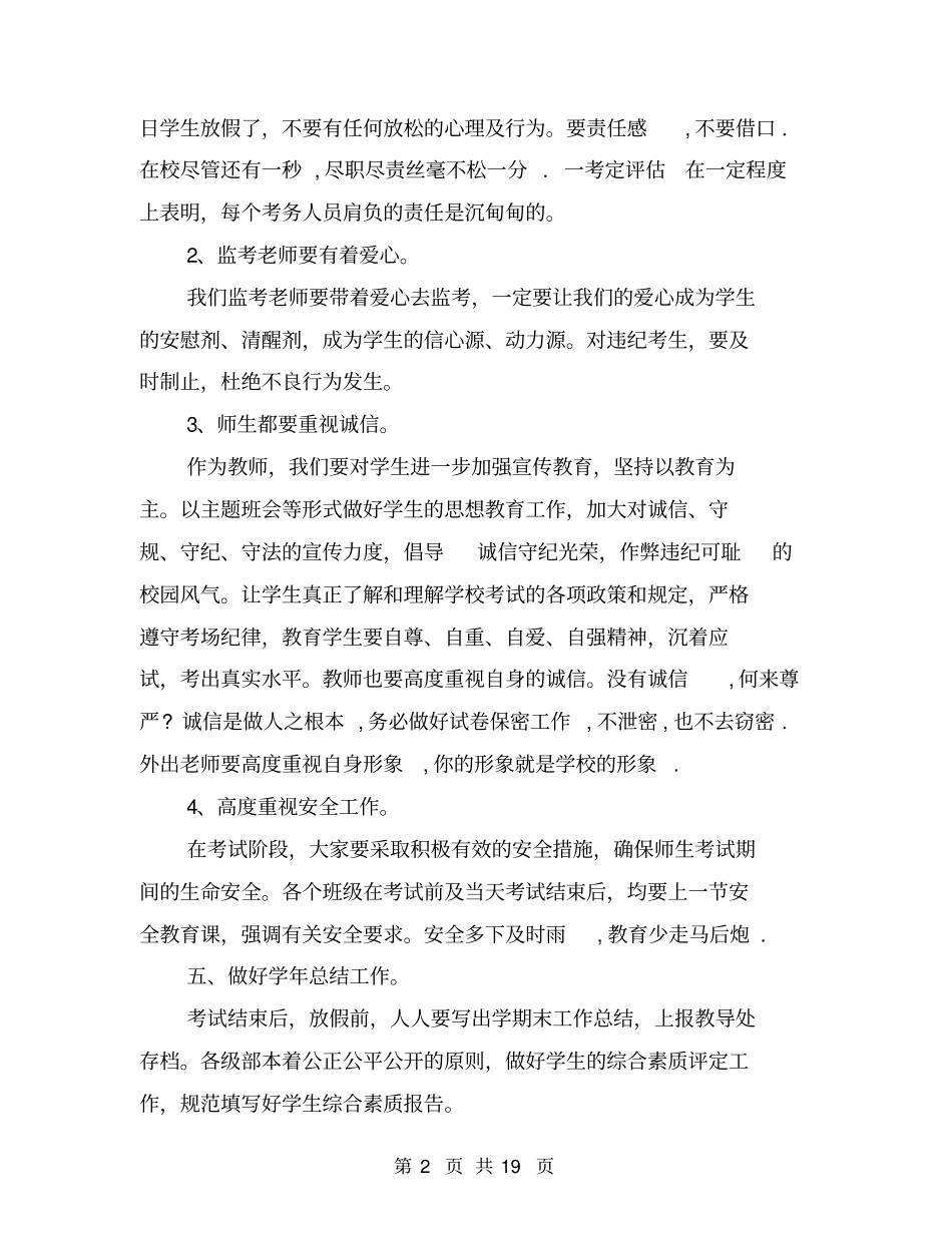 期末考务会校长讲话_第2页