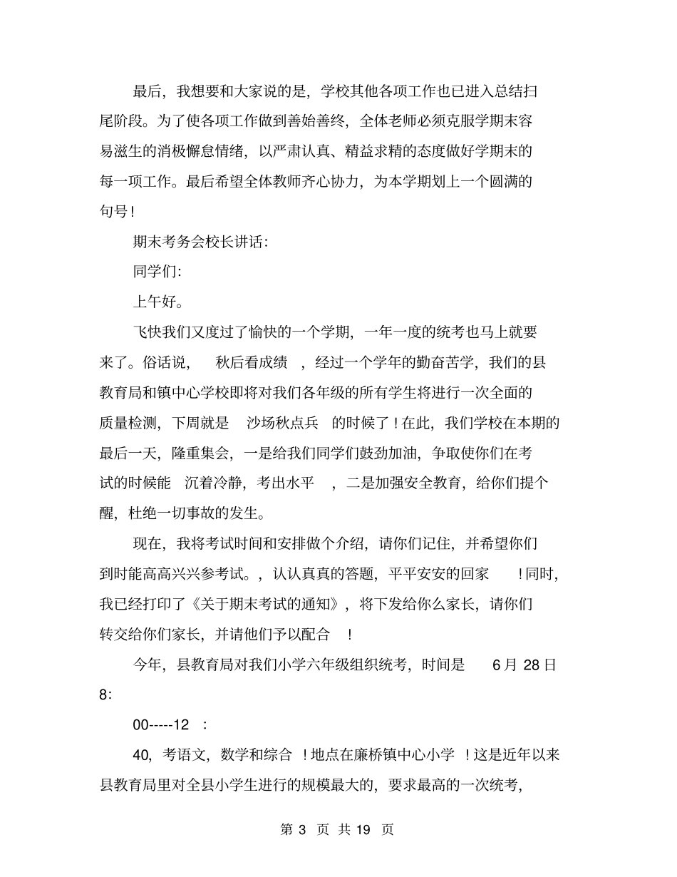 期末考务会校长讲话_第3页