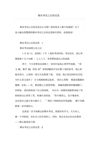期末考试之后的反思