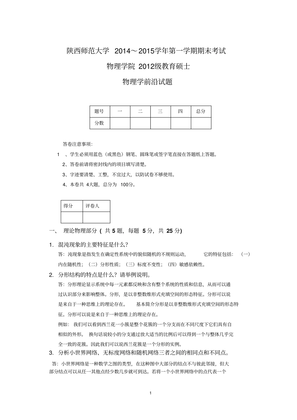 期末考核题目-物理学前沿期末测验考试试题_第1页
