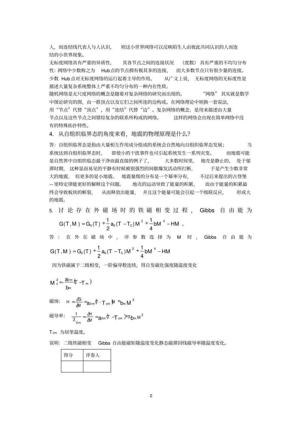 期末考核题目-物理学前沿期末测验考试试题_第2页