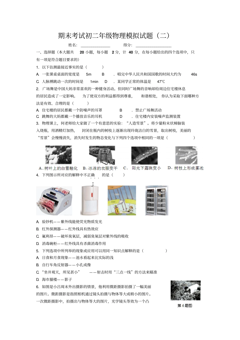 期末考试初二年级物理模拟试题2汇总_第1页