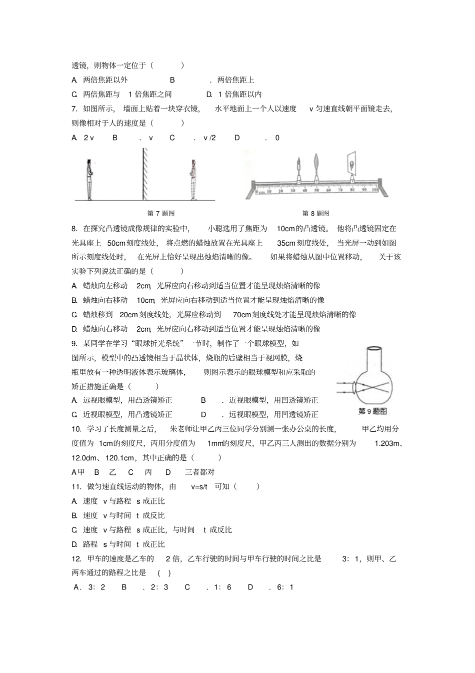 期末考试初二年级物理模拟试题2汇总_第2页