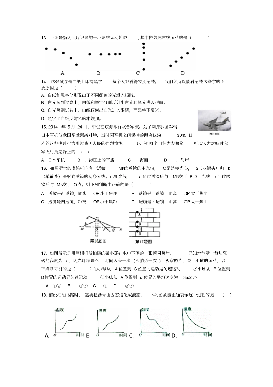 期末考试初二年级物理模拟试题2汇总_第3页