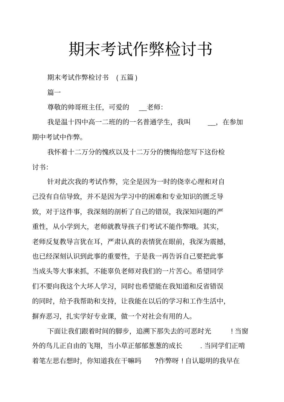 期末考试作弊检讨书_第1页