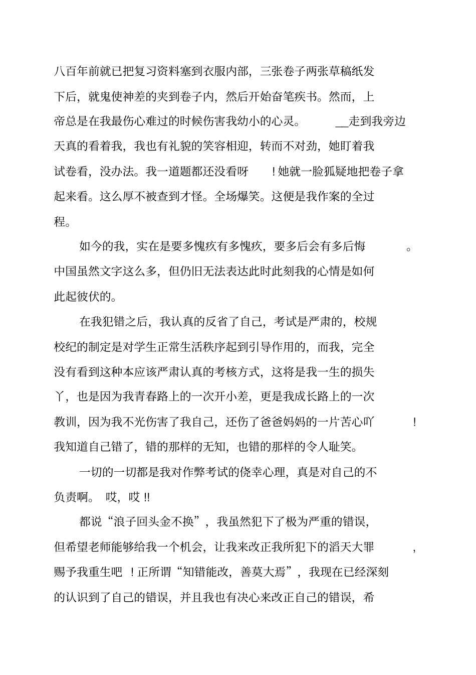 期末考试作弊检讨书_第2页