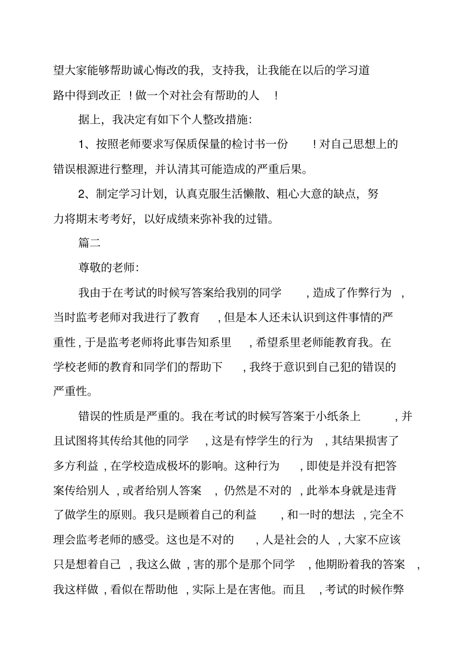 期末考试作弊检讨书_第3页