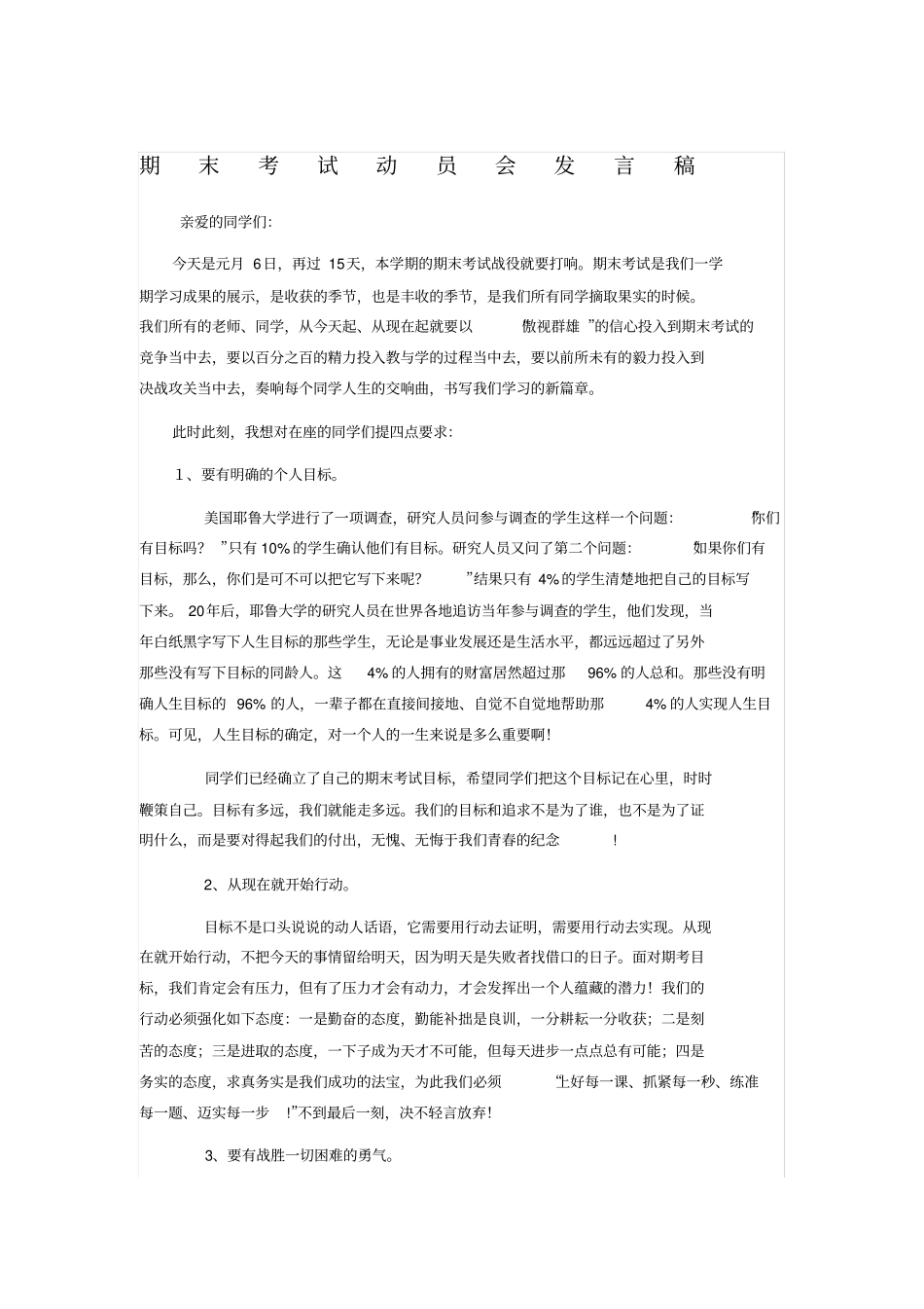 期末考试动员会讲话_第1页