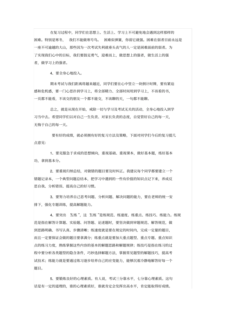 期末考试动员会讲话_第2页