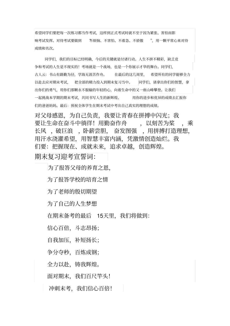 期末考试动员会讲话_第3页