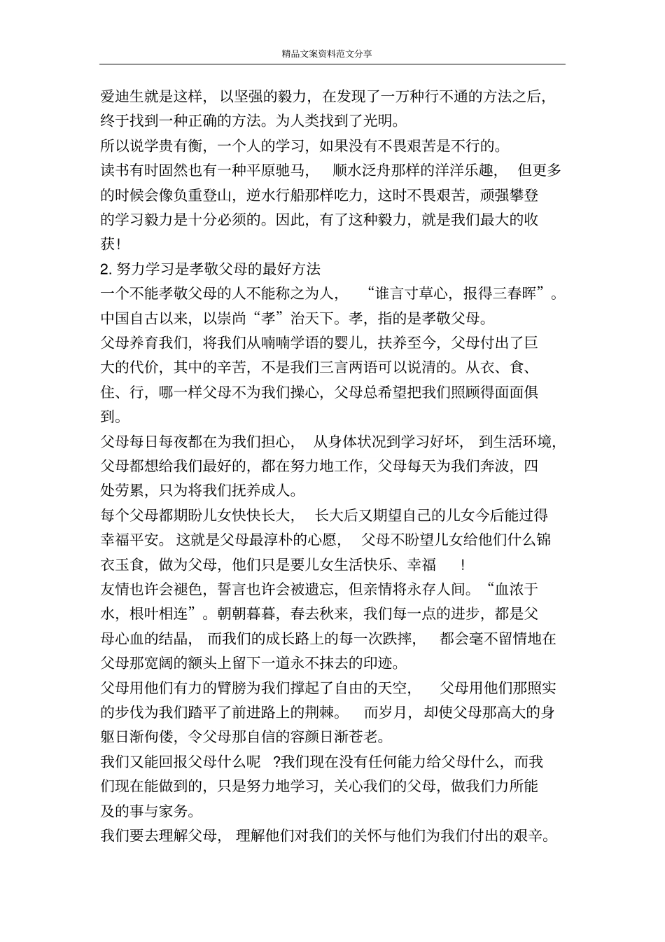 期末考试动员讲话范文-精品文案范文_第2页
