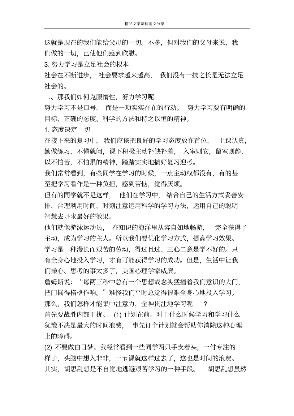 期末考试动员讲话范文-精品文案范文_第3页