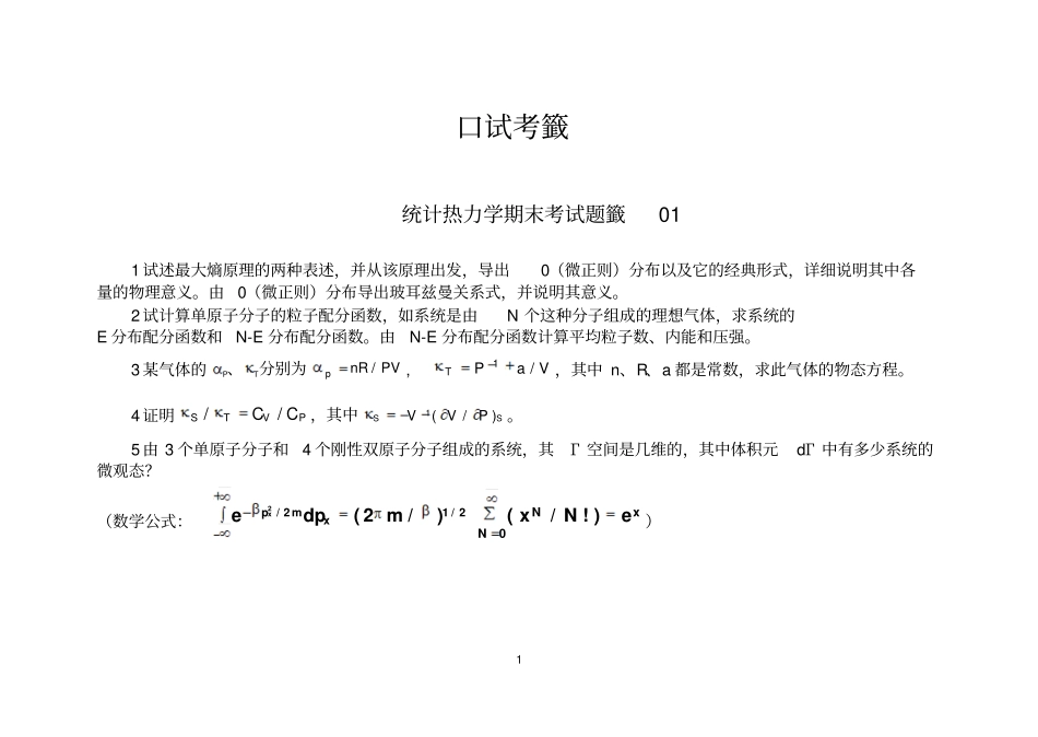 期末考试口试_第1页