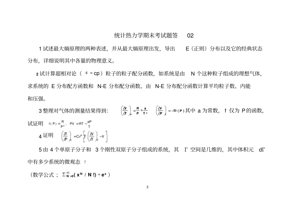 期末考试口试_第2页