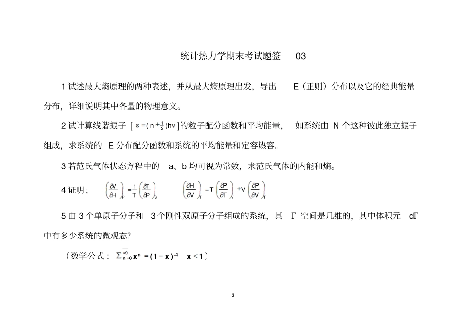 期末考试口试_第3页