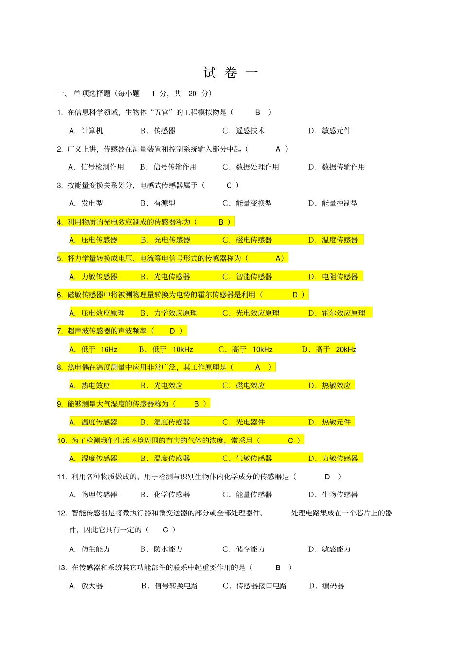 期末考试传感器题库试卷1_第1页