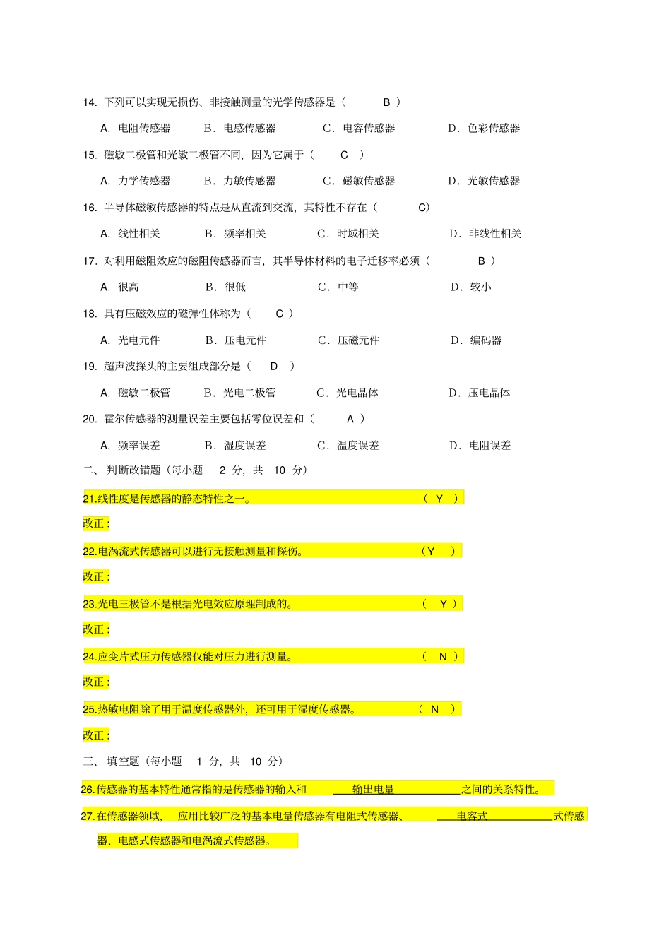 期末考试传感器题库试卷1_第2页
