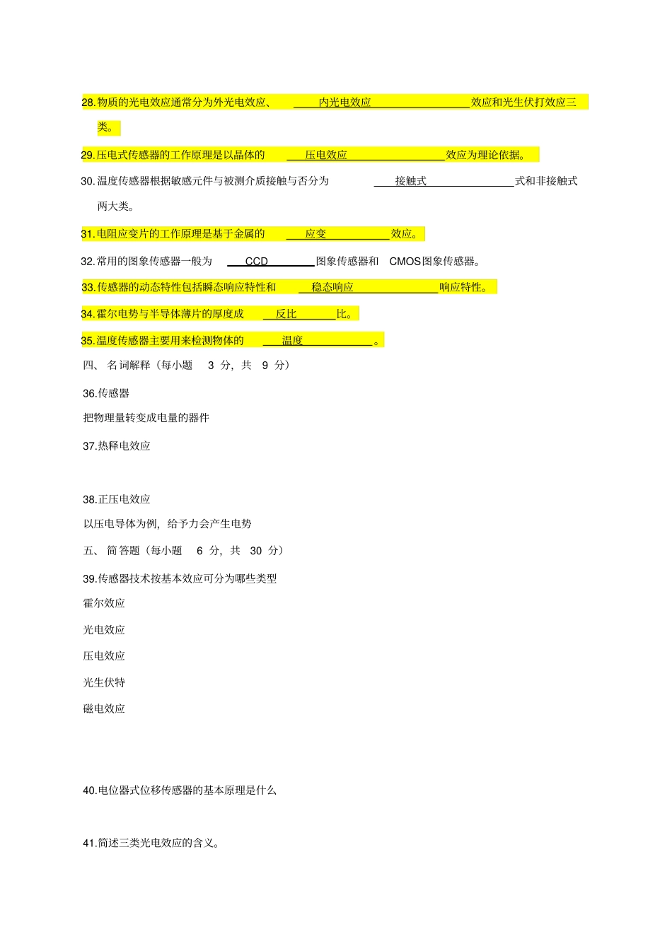 期末考试传感器题库试卷1_第3页