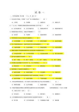 期末考试传感器题库试卷1