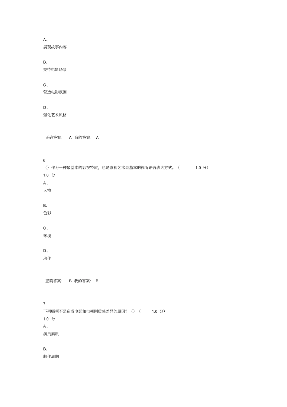 期末考试答案：声光影的内心感动：电影视听语言资料_第3页