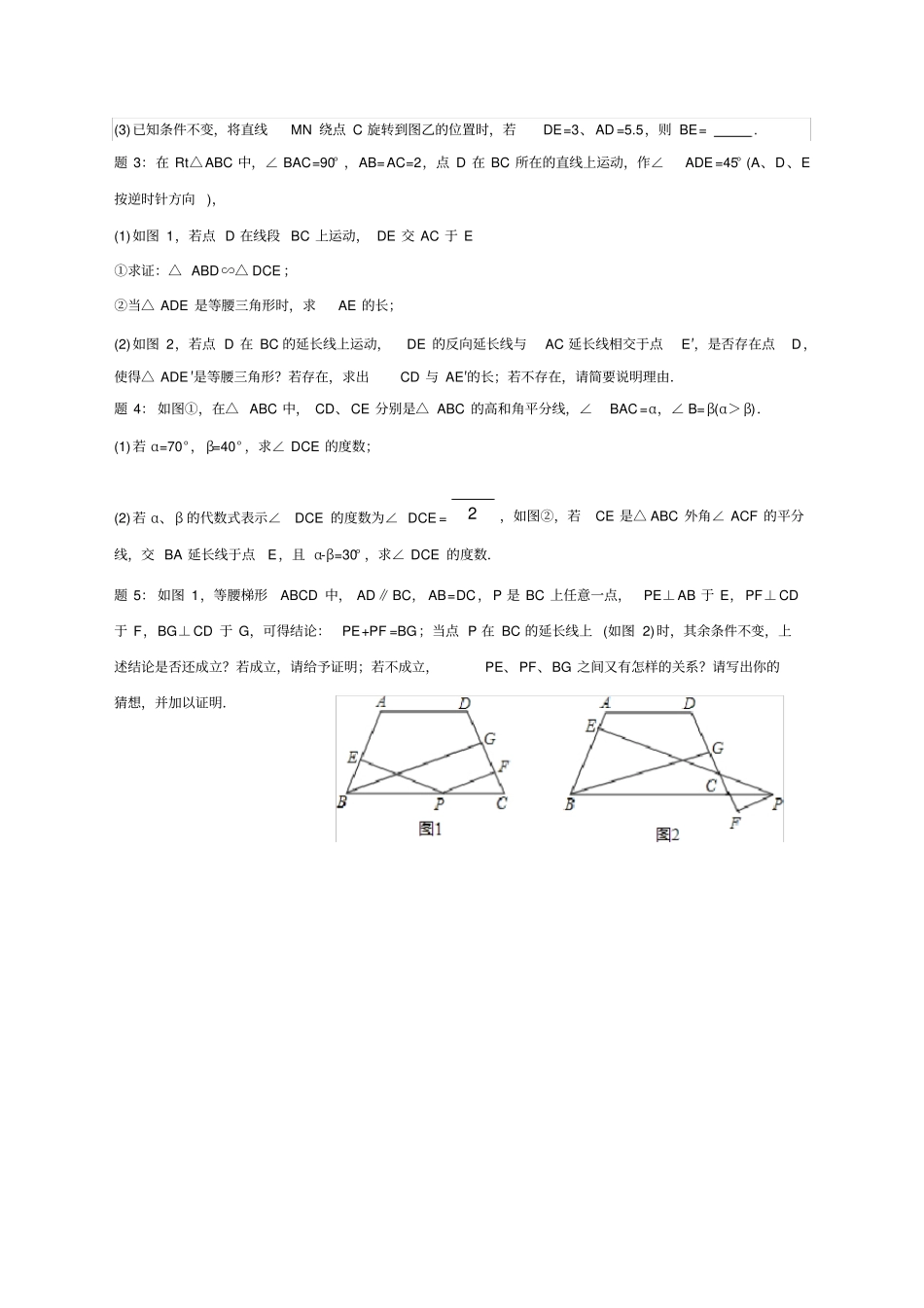 期末考试满分冲刺压轴相交线与平行线_第3页