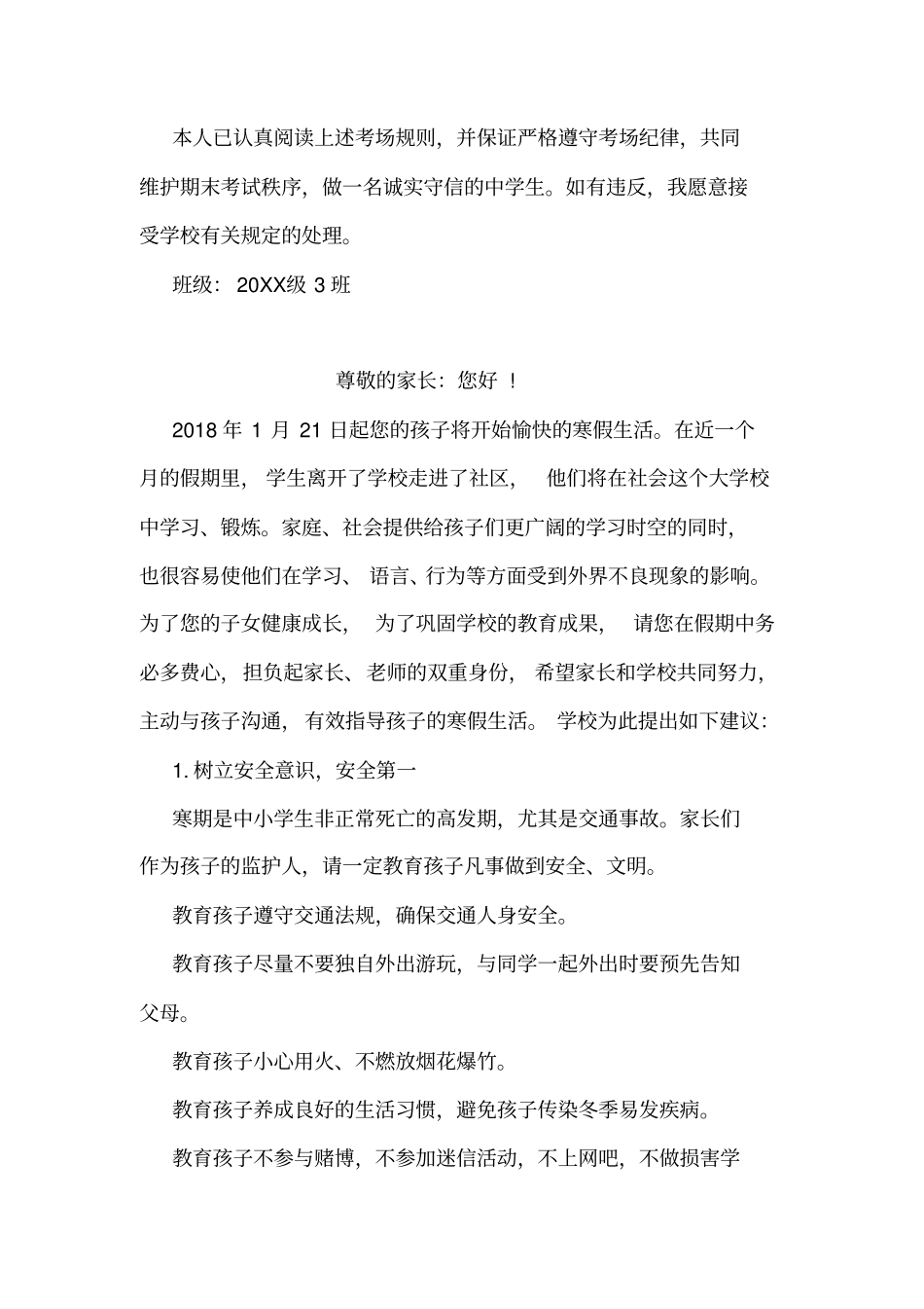 期末考试诚信应考承诺书_第2页