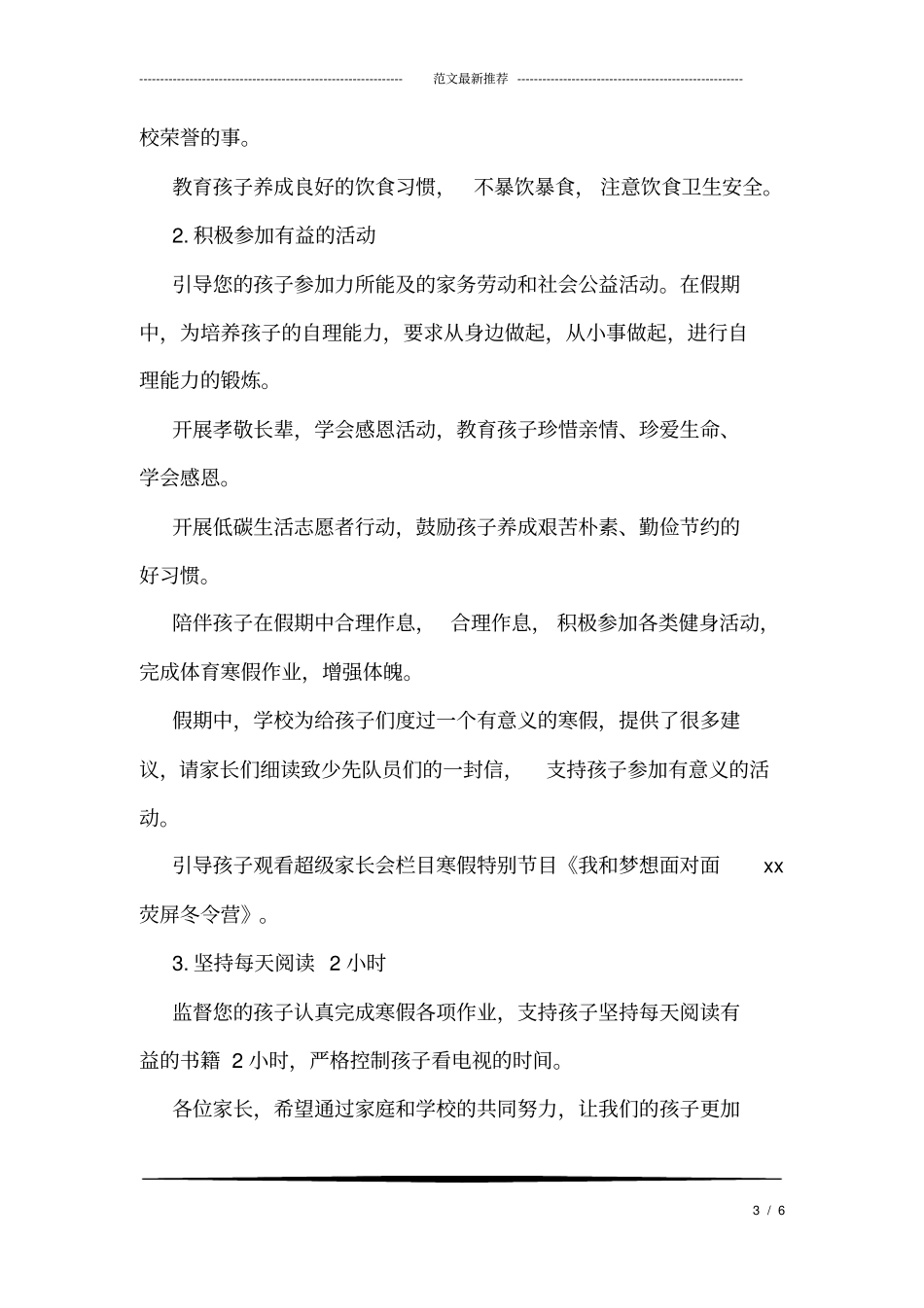 期末考试诚信应考承诺书_第3页