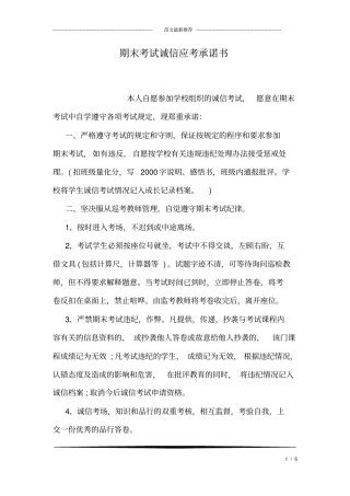 期末考试诚信应考承诺书