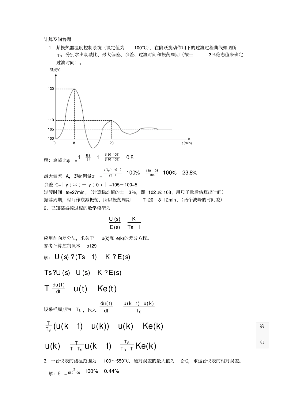期末考试过程控制计算题_第1页