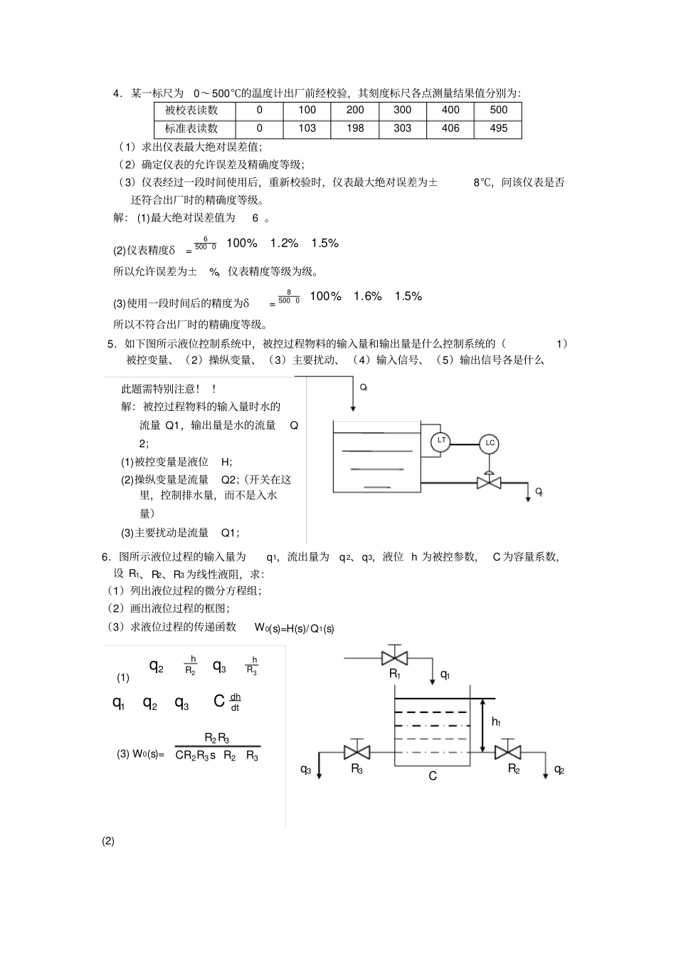 期末考试过程控制计算题_第2页