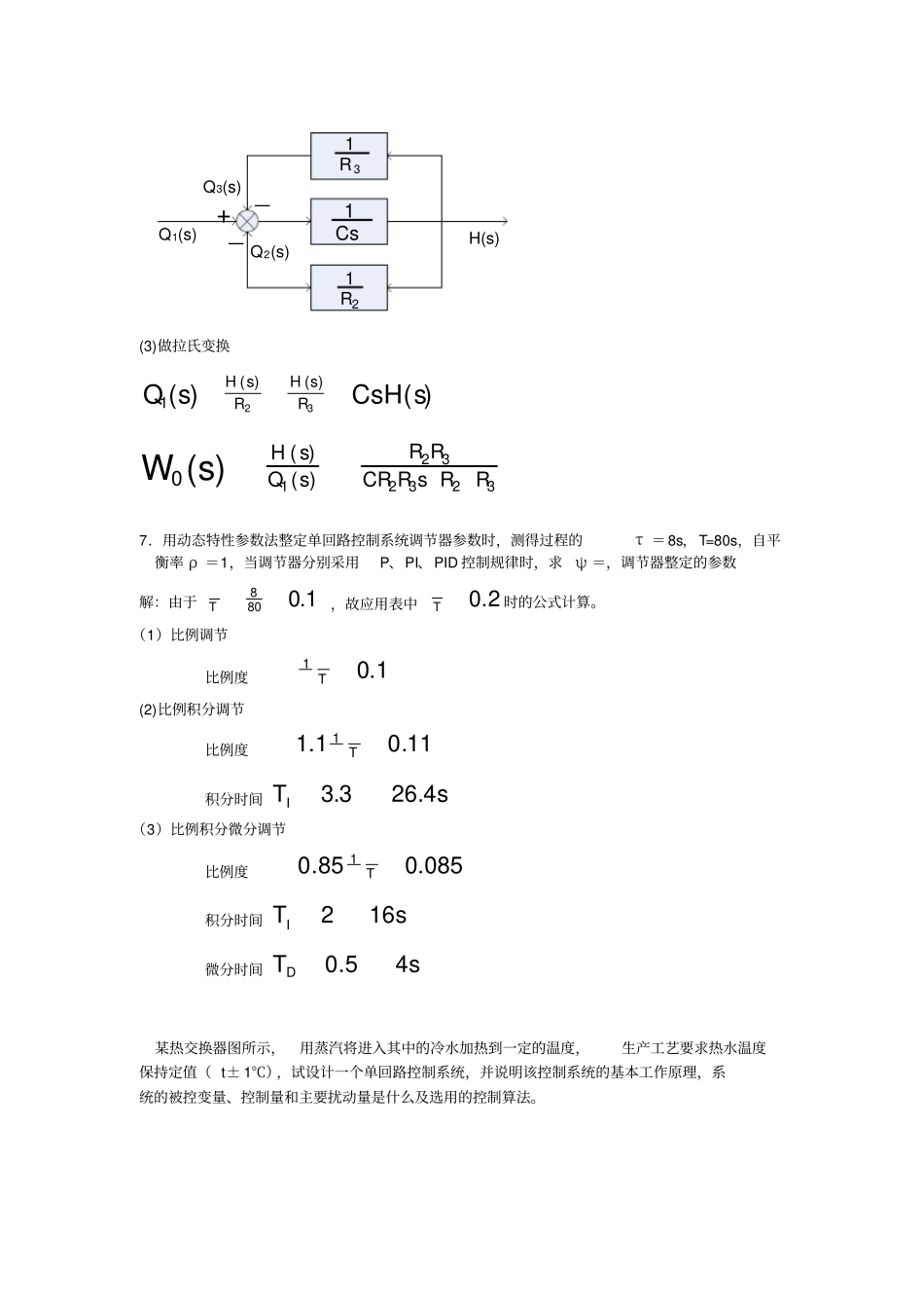 期末考试过程控制计算题_第3页