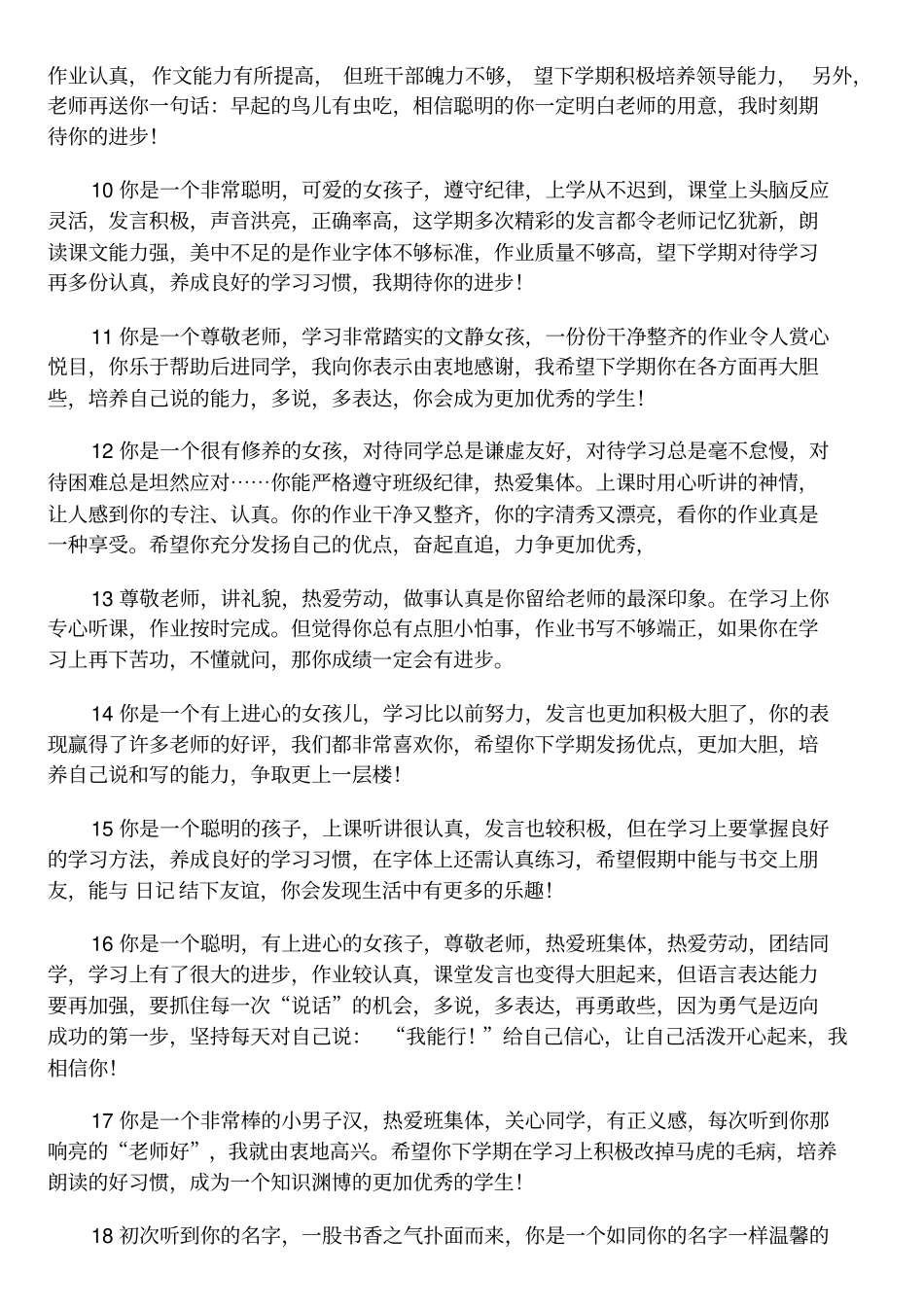 期末评语大全_第2页