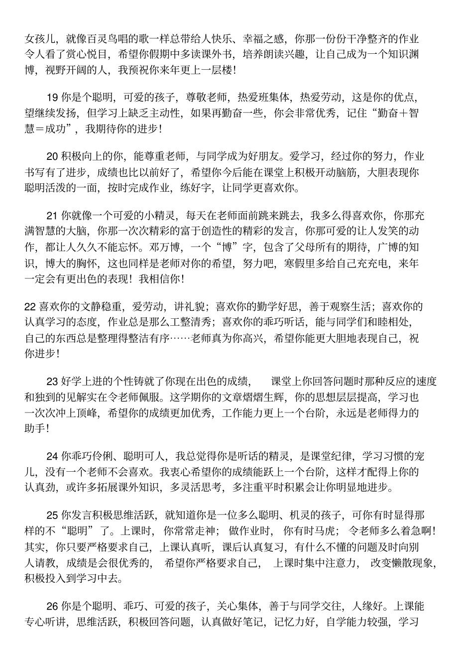 期末评语大全_第3页