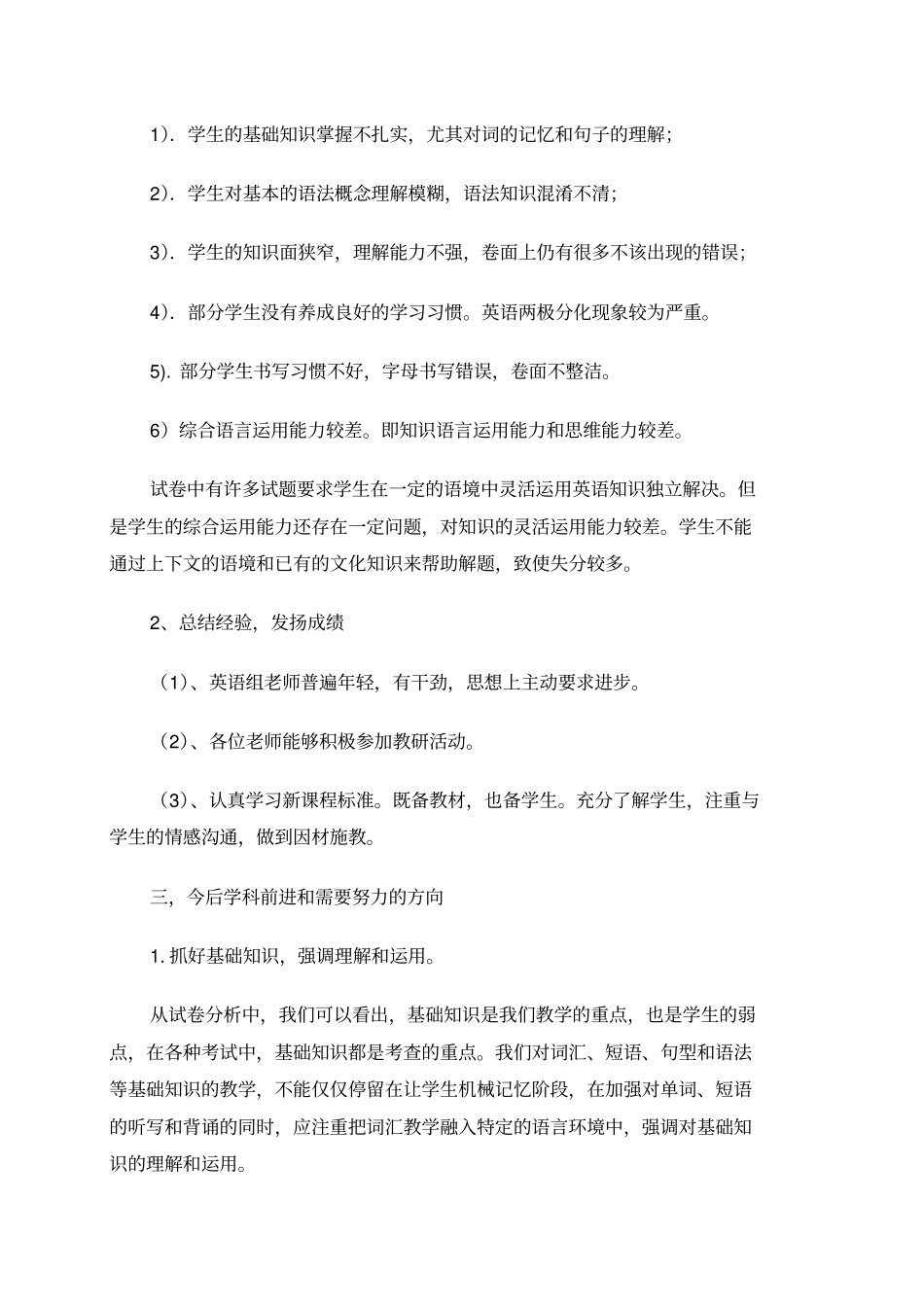 期末英语教研组质量分析报告_第3页