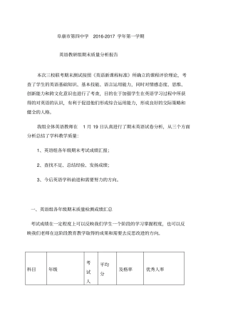 期末英语教研组质量分析报告