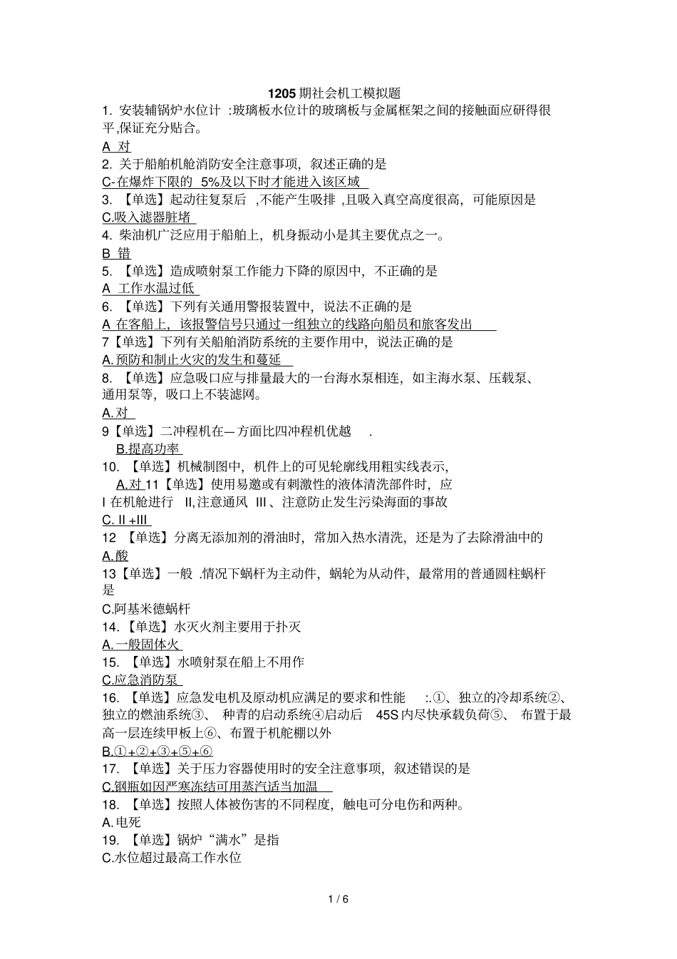 期机工业务模拟题答案_第1页