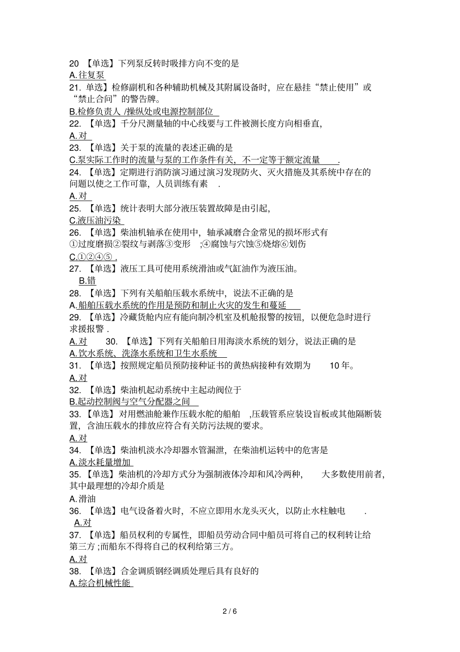 期机工业务模拟题答案_第2页