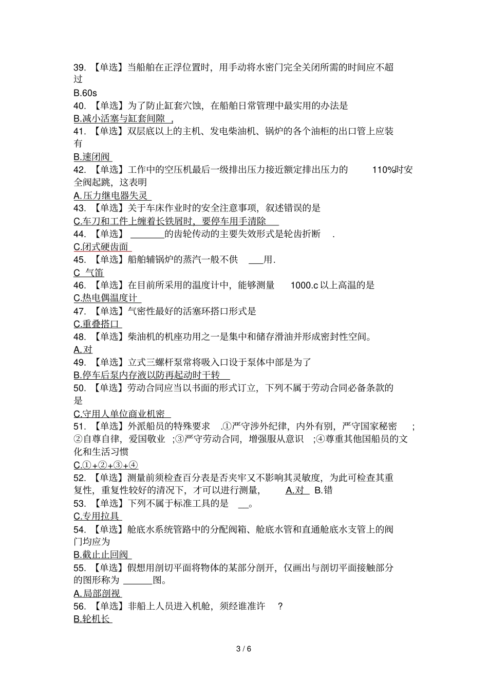 期机工业务模拟题答案_第3页