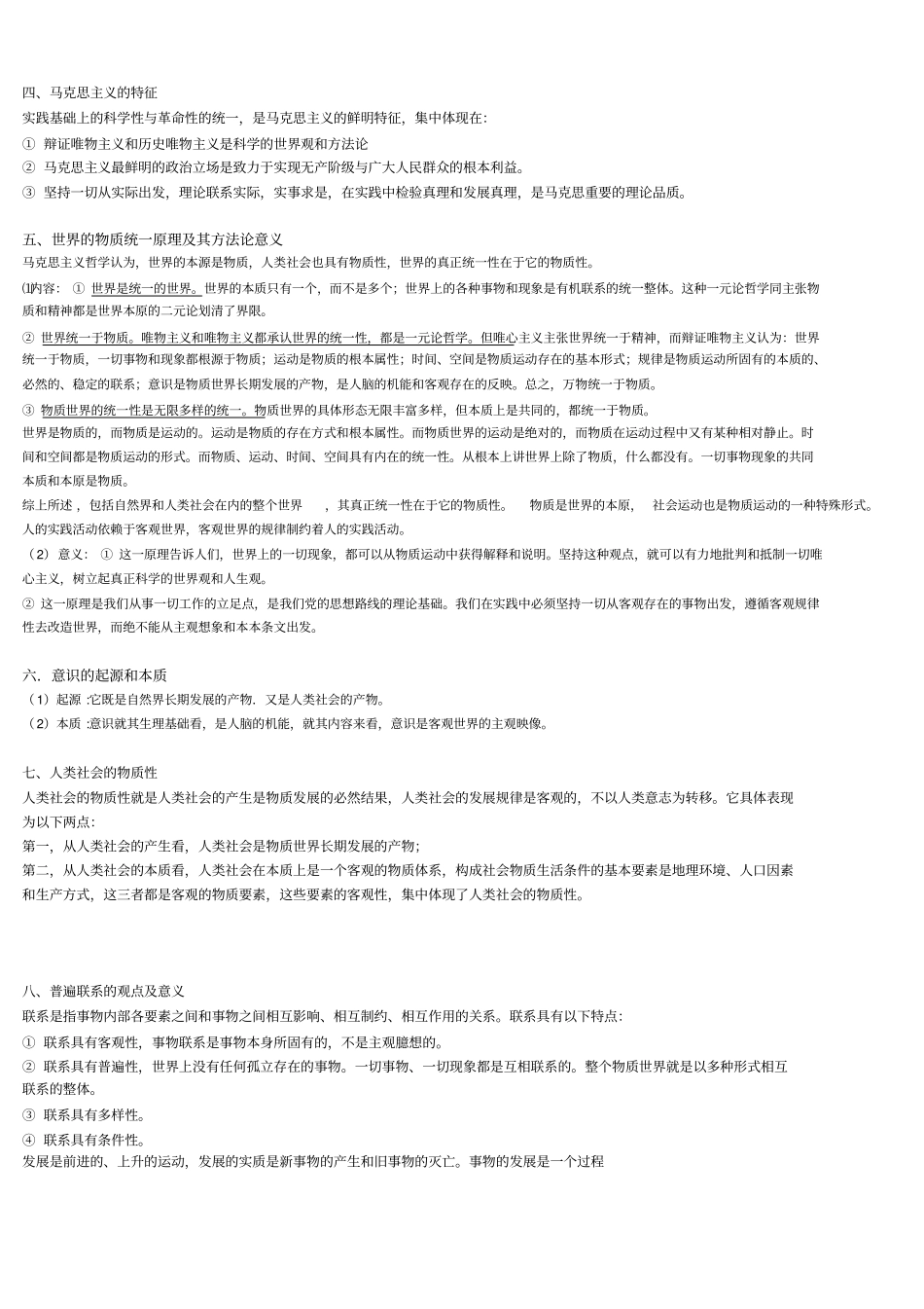 期末马原复习资料_第2页