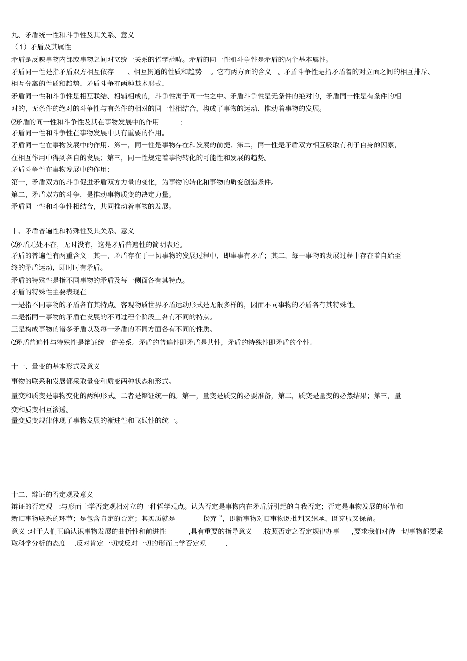 期末马原复习资料_第3页