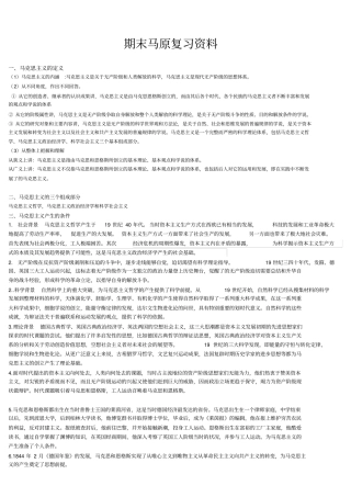 期末马原复习资料
